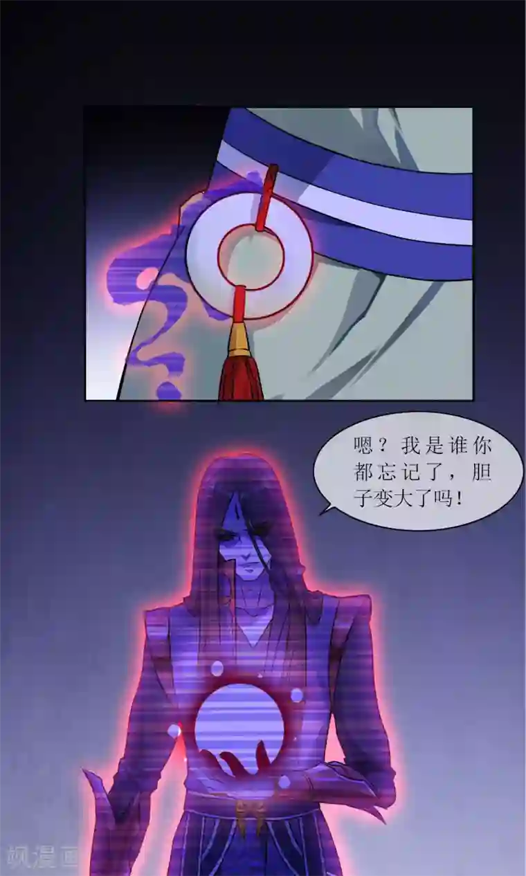 妖神学院第35话 合作还是破裂？