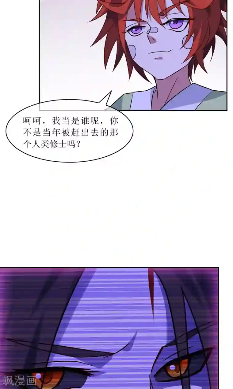 妖神学院第35话 合作还是破裂？