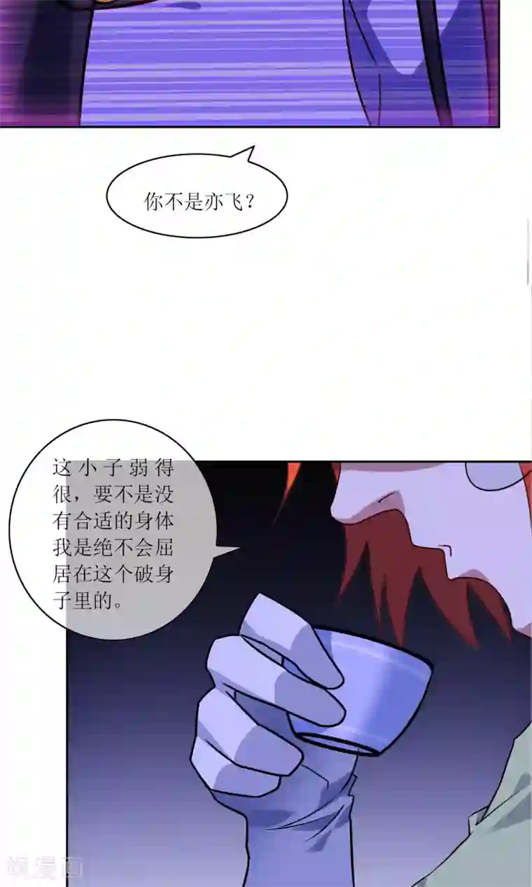 妖神学院第35话 合作还是破裂？