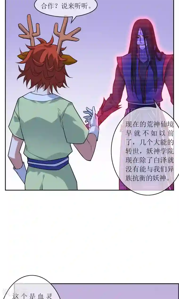 妖神学院第35话 合作还是破裂？