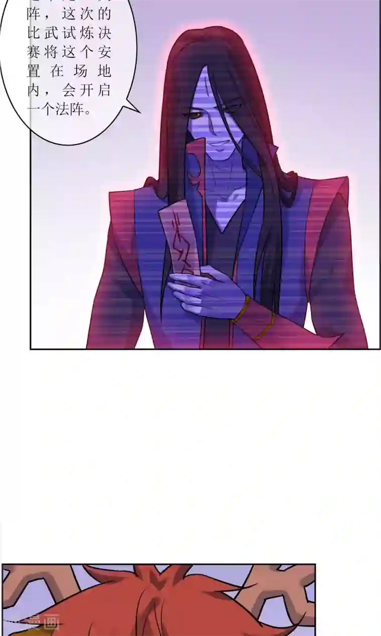 妖神学院第35话 合作还是破裂？