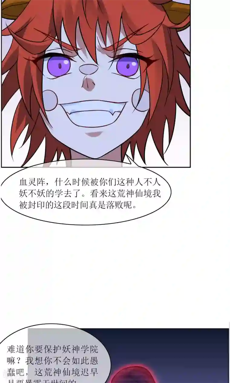 妖神学院第35话 合作还是破裂？