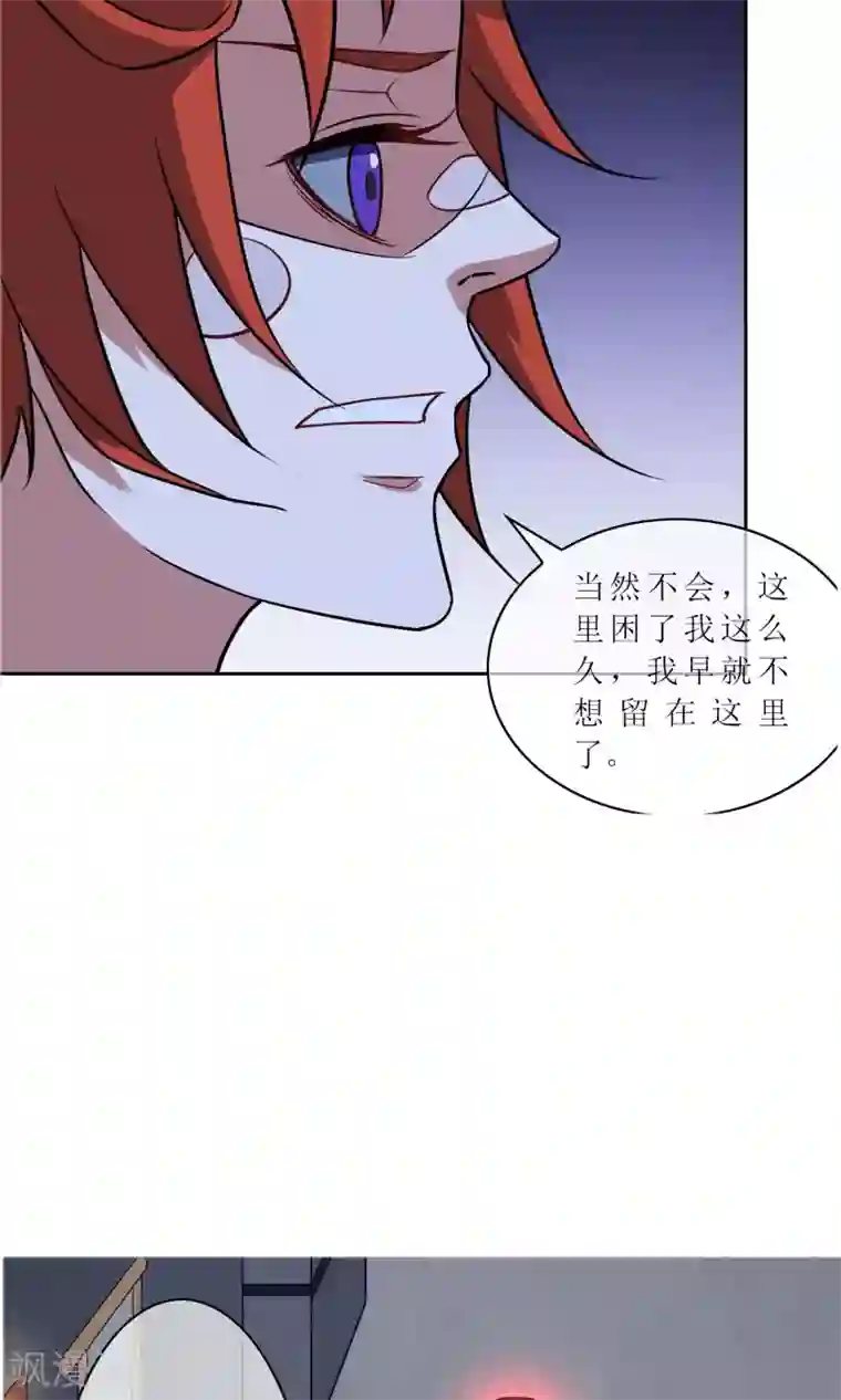 妖神学院第35话 合作还是破裂？