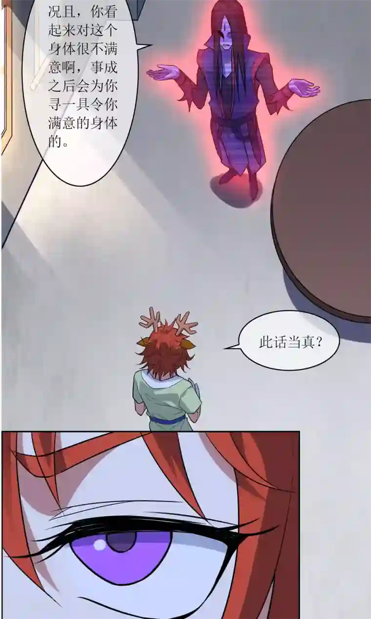 妖神学院第35话 合作还是破裂？