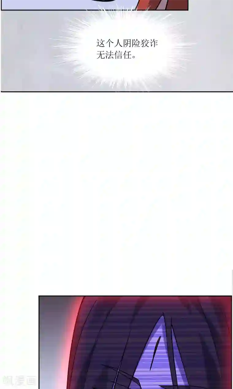 妖神学院第35话 合作还是破裂？