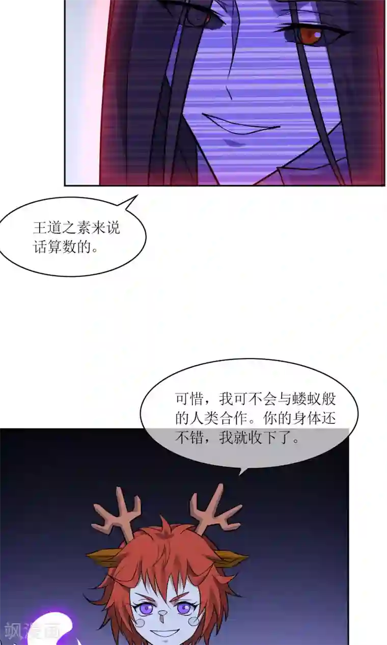 妖神学院第35话 合作还是破裂？