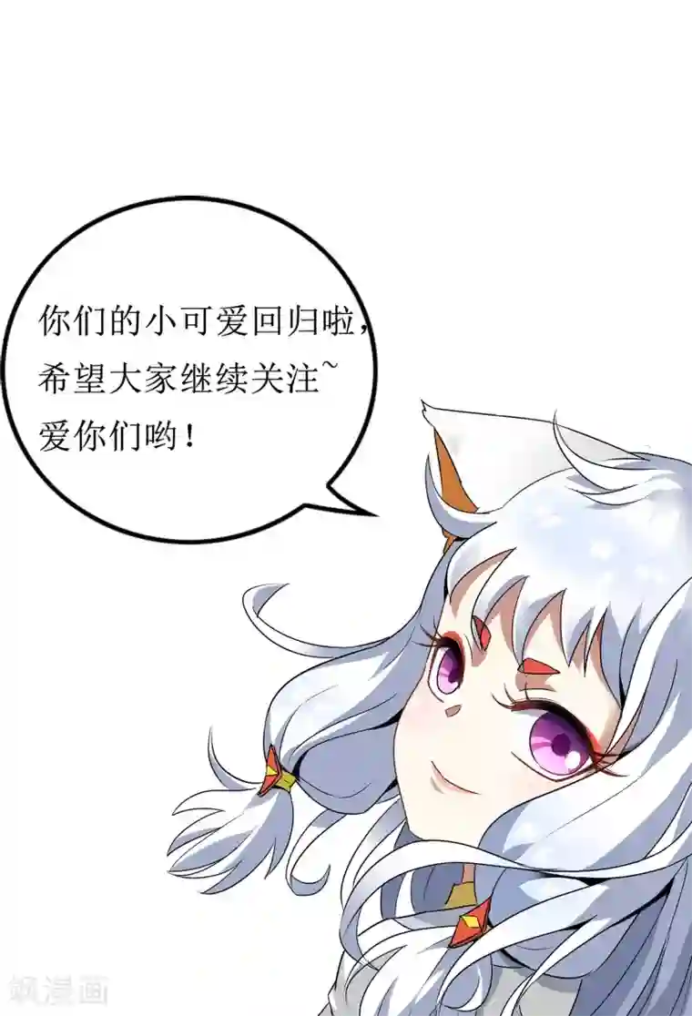 妖神学院第35话 合作还是破裂？