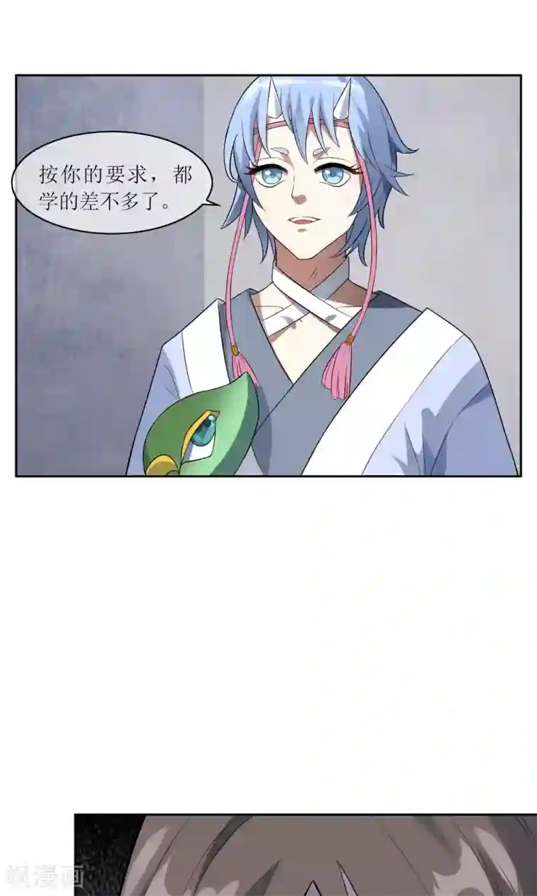 妖神学院第35话 合作还是破裂？