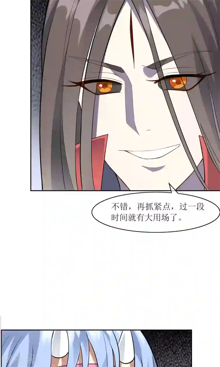 妖神学院第35话 合作还是破裂？