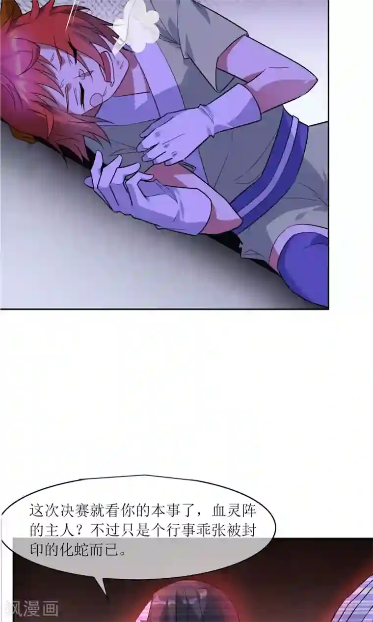 妖神学院第36话 决战前夕