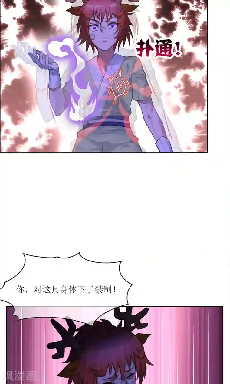 妖神学院第36话 决战前夕