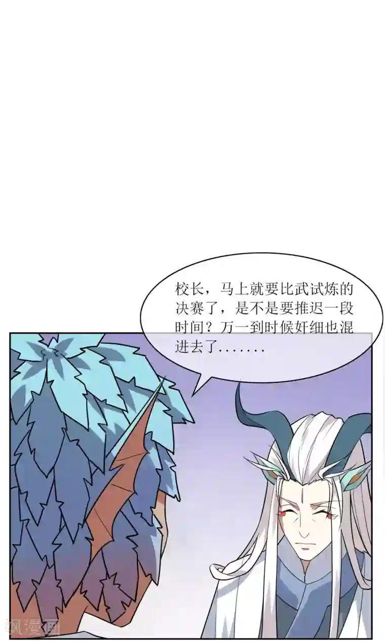 妖神学院第36话 决战前夕