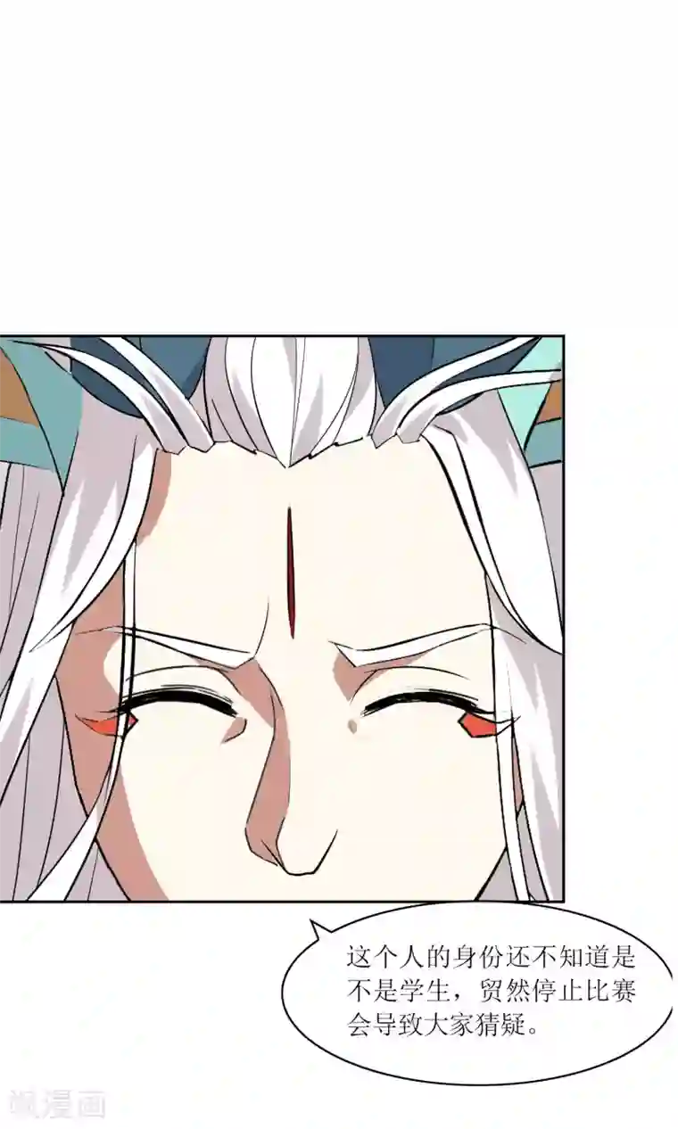 妖神学院第36话 决战前夕