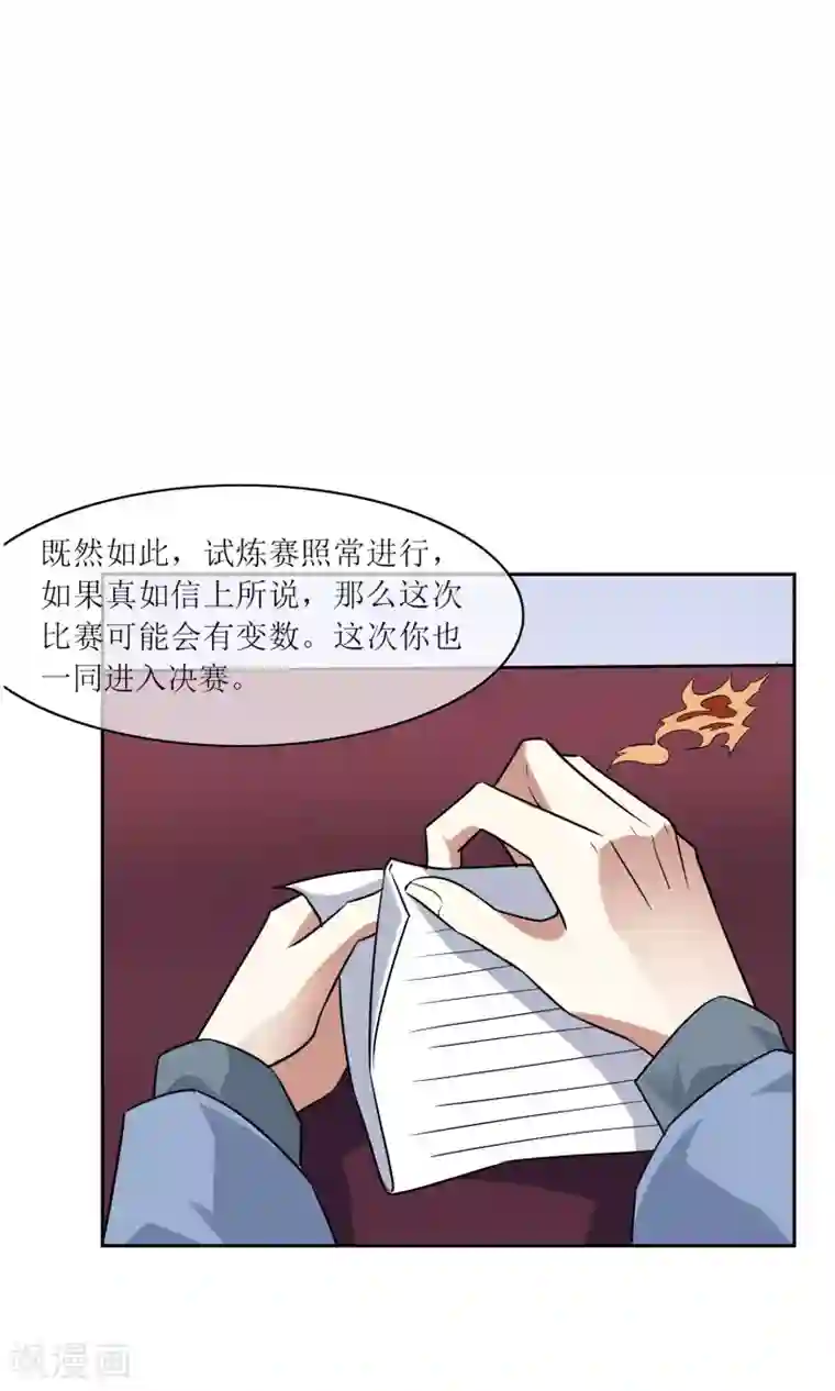 妖神学院第36话 决战前夕