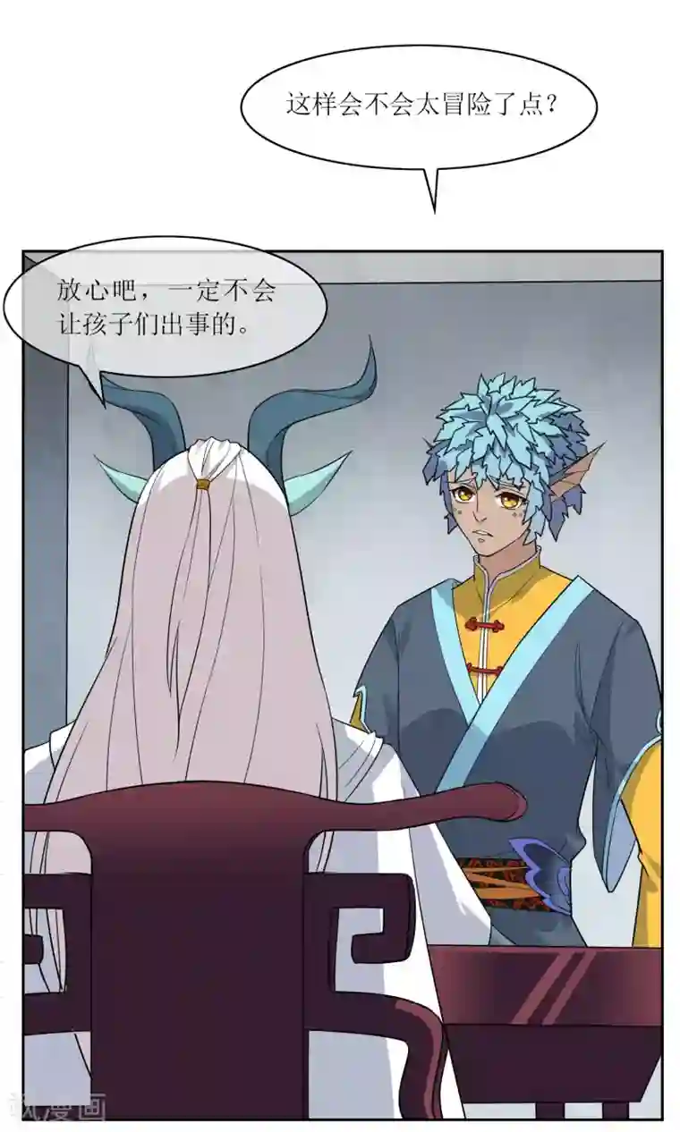 妖神学院第36话 决战前夕