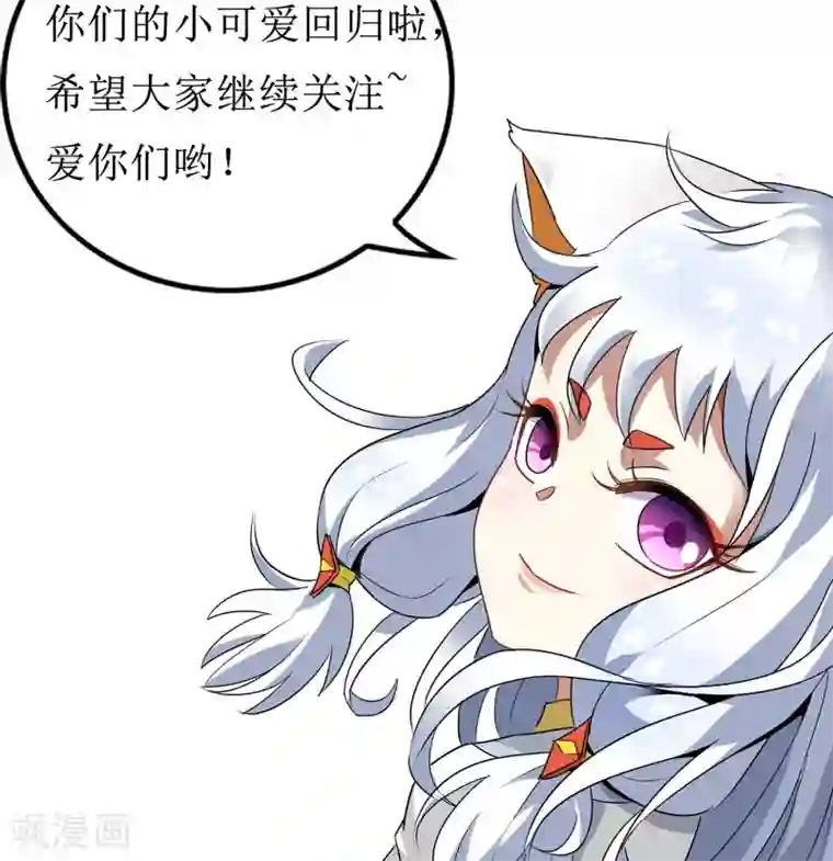 妖神学院第36话 决战前夕