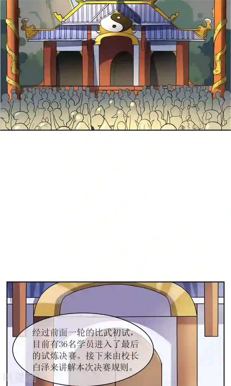 妖神学院第37话 决赛开始