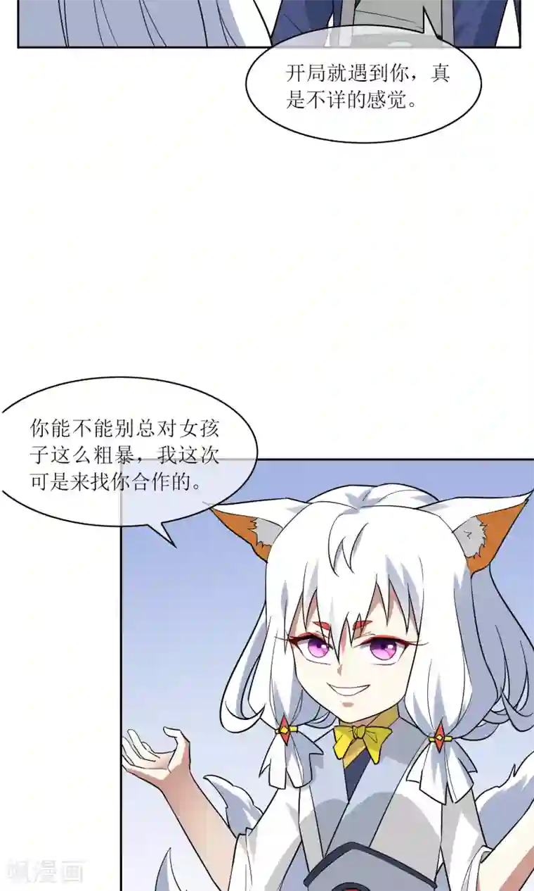 妖神学院第37话 决赛开始