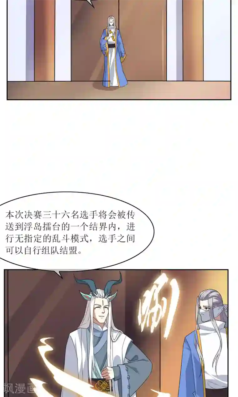 妖神学院第37话 决赛开始
