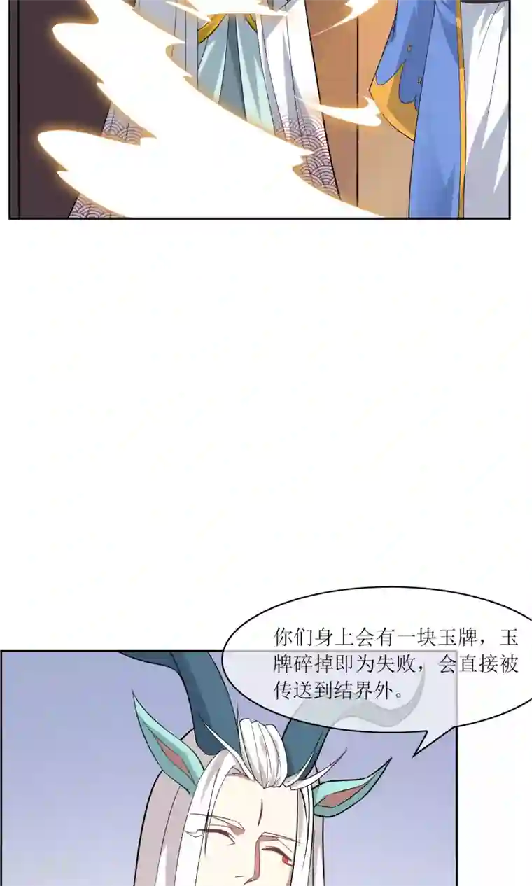 妖神学院第37话 决赛开始