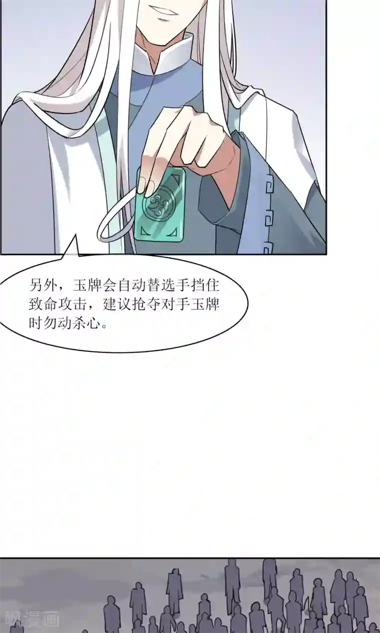 妖神学院第37话 决赛开始