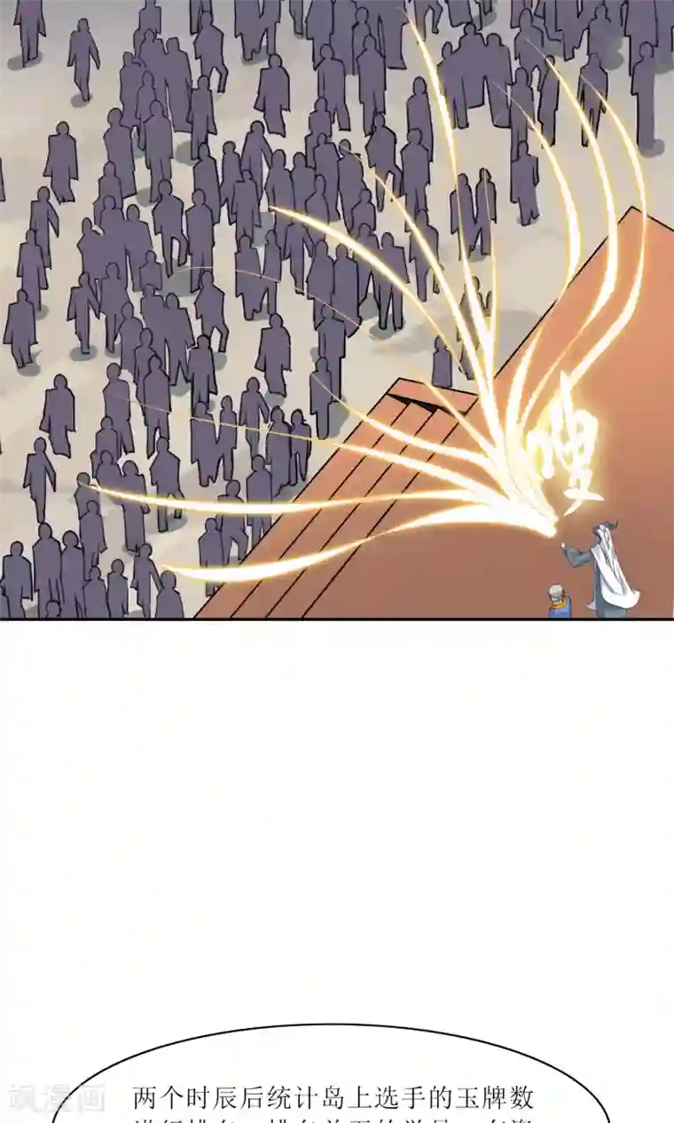 妖神学院第37话 决赛开始