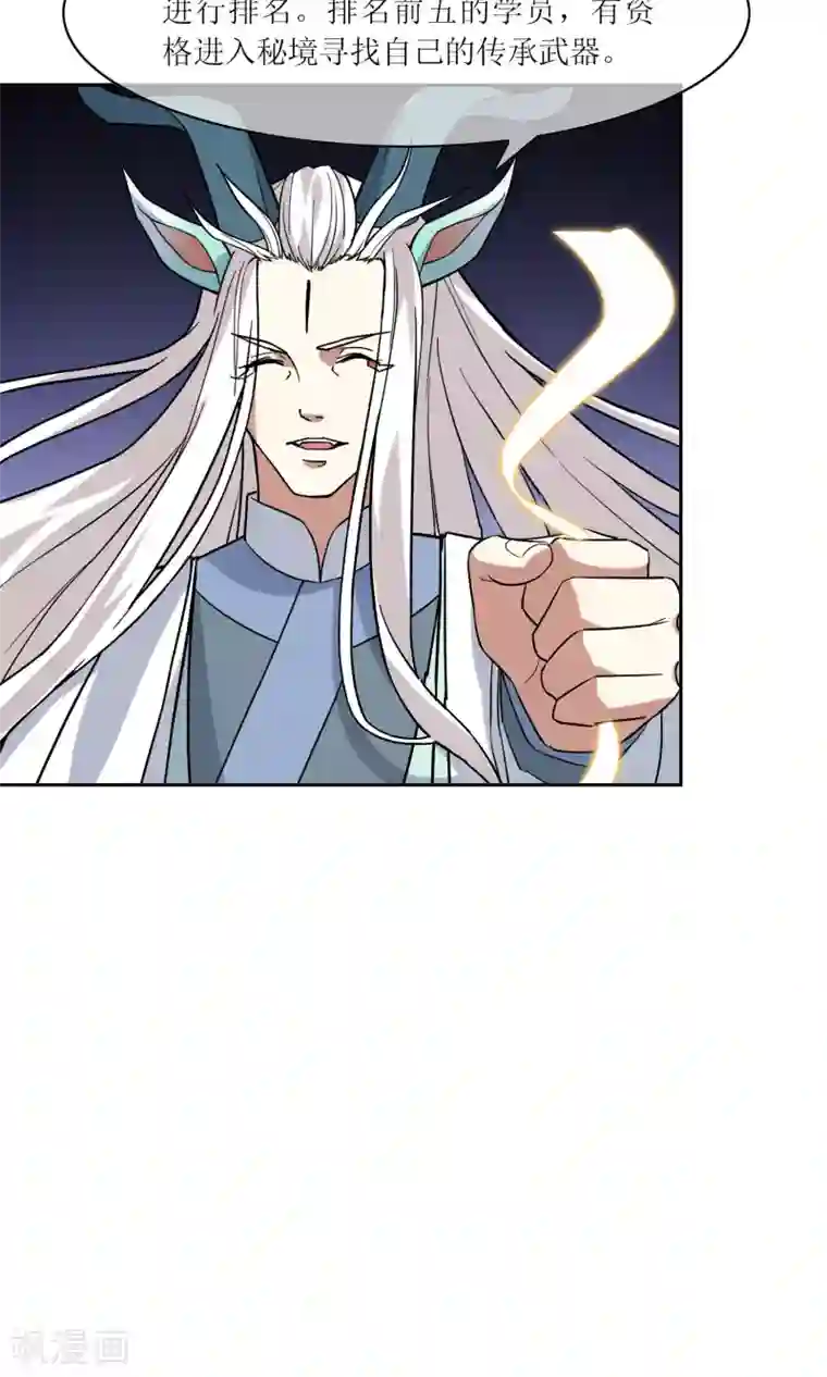 妖神学院第37话 决赛开始