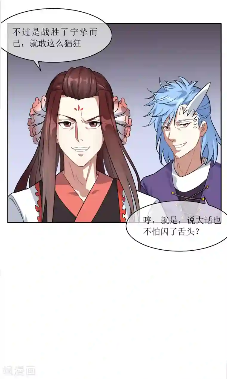 妖神学院第38话 赛场初遇