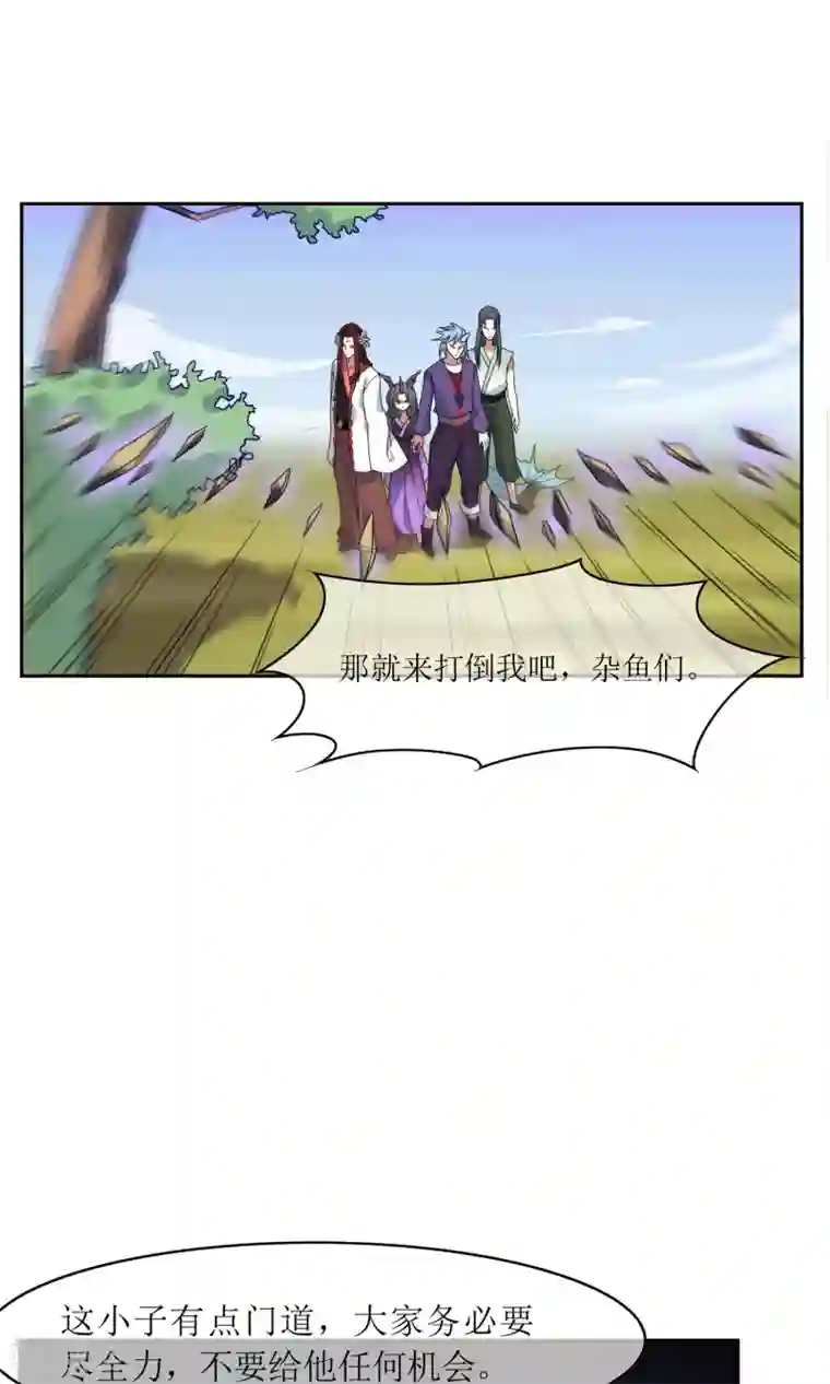 妖神学院第38话 赛场初遇