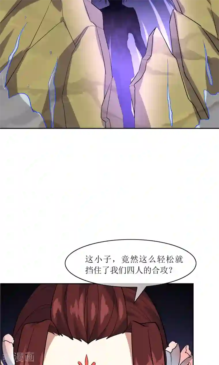 妖神学院第38话 赛场初遇