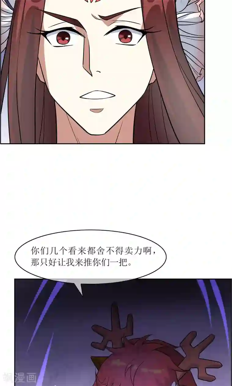 妖神学院第38话 赛场初遇