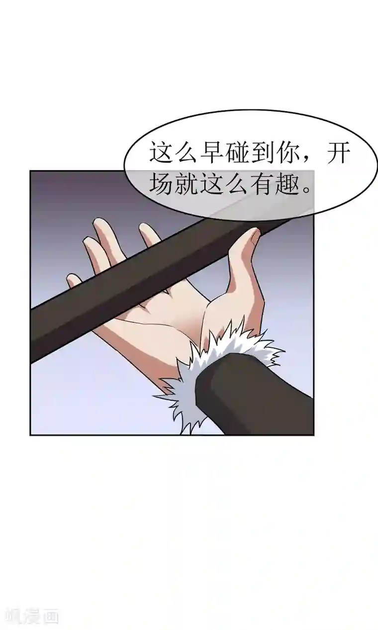 妖神学院第38话 赛场初遇