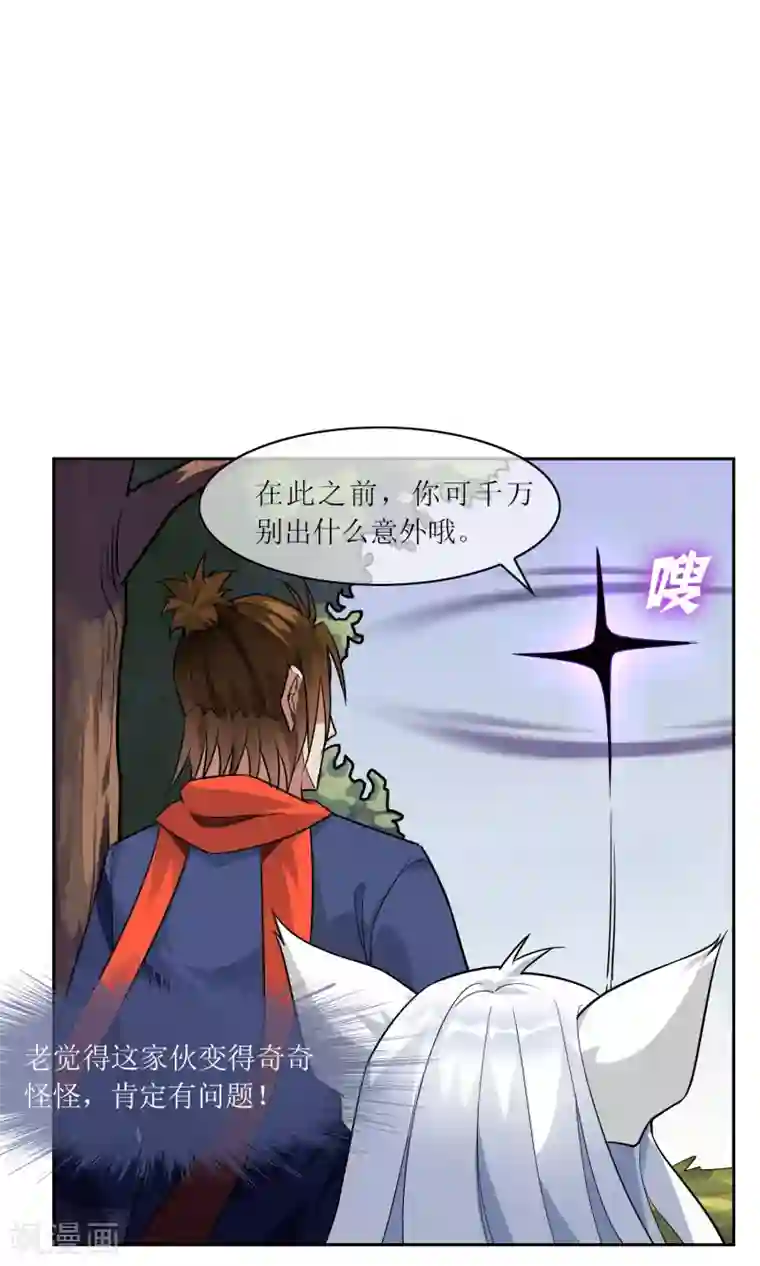 妖神学院第38话 赛场初遇