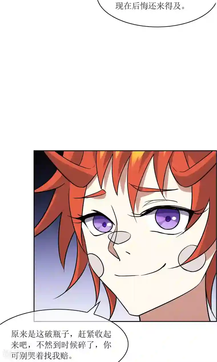 妖神学院第39话 实力压制