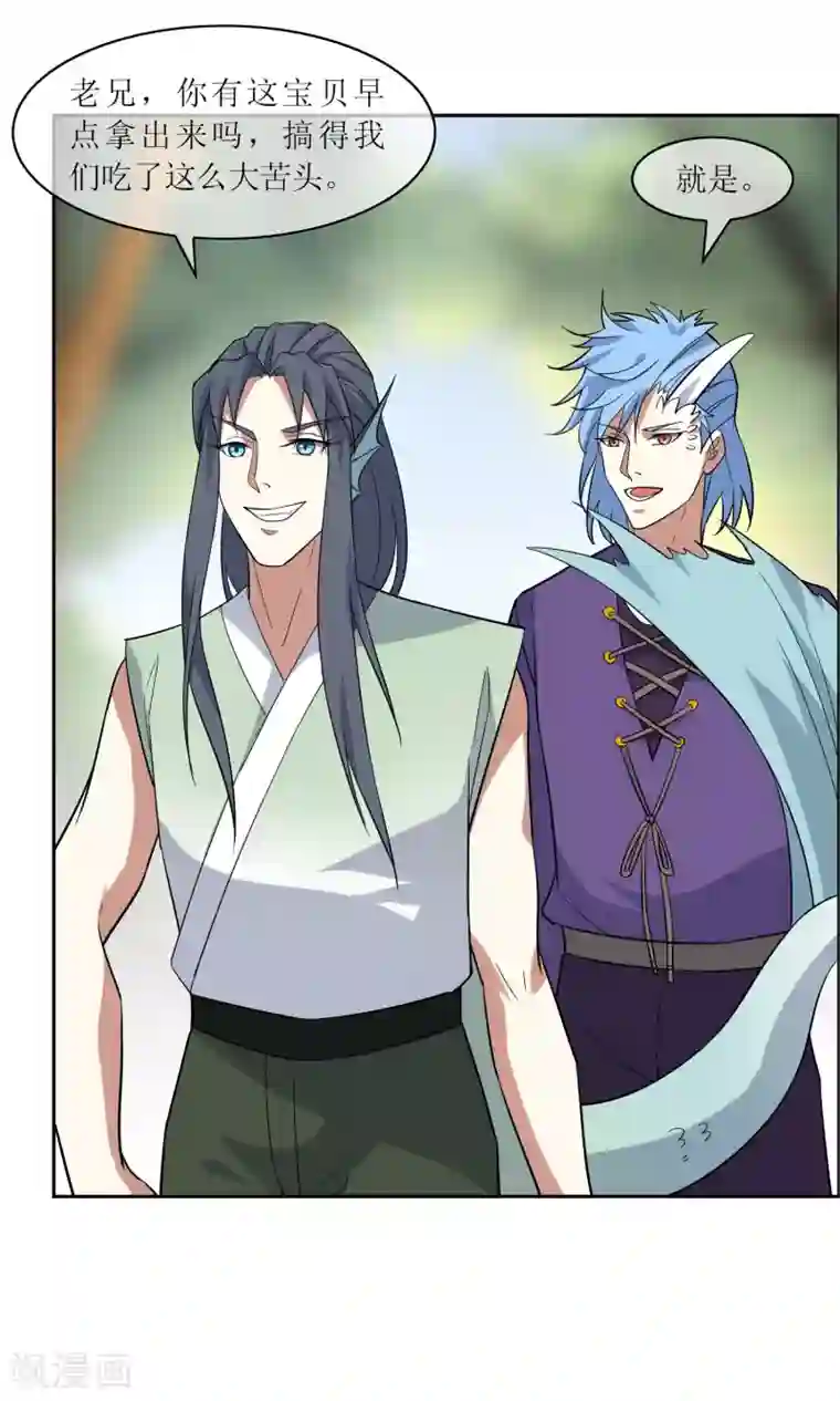 妖神学院第39话 实力压制