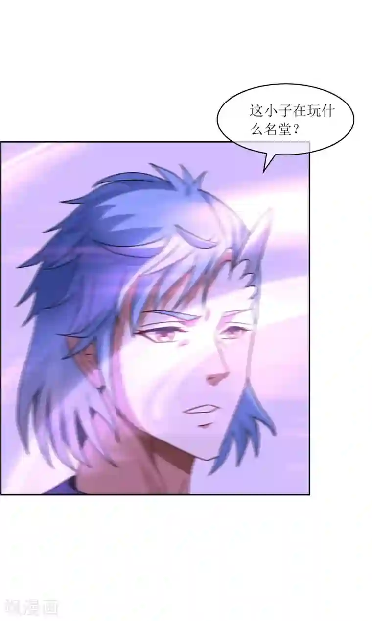 妖神学院第39话 实力压制