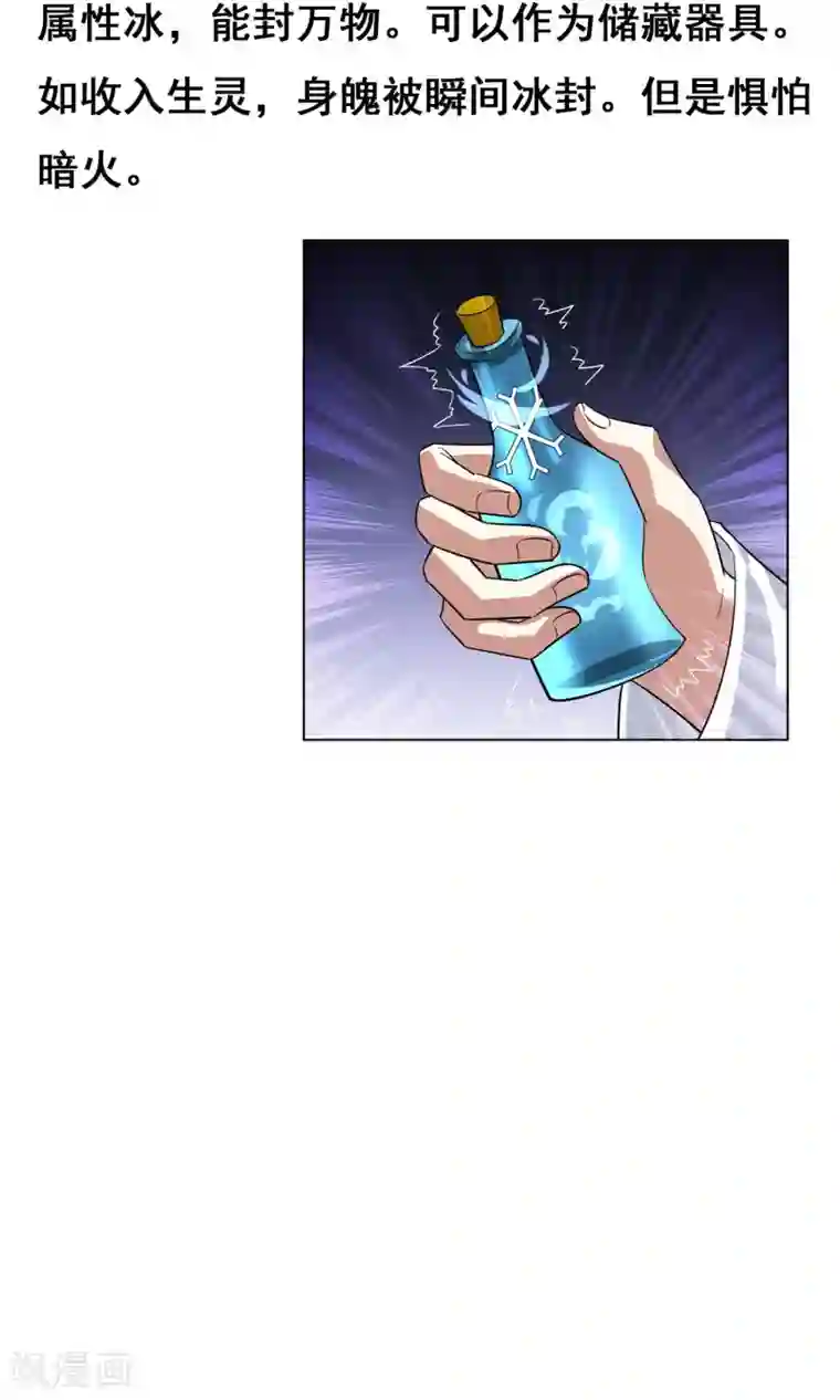 妖神学院第39话 实力压制