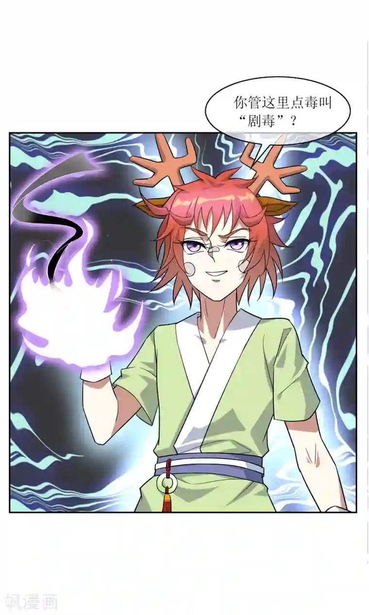 妖神学院第40话 毒墨幻影