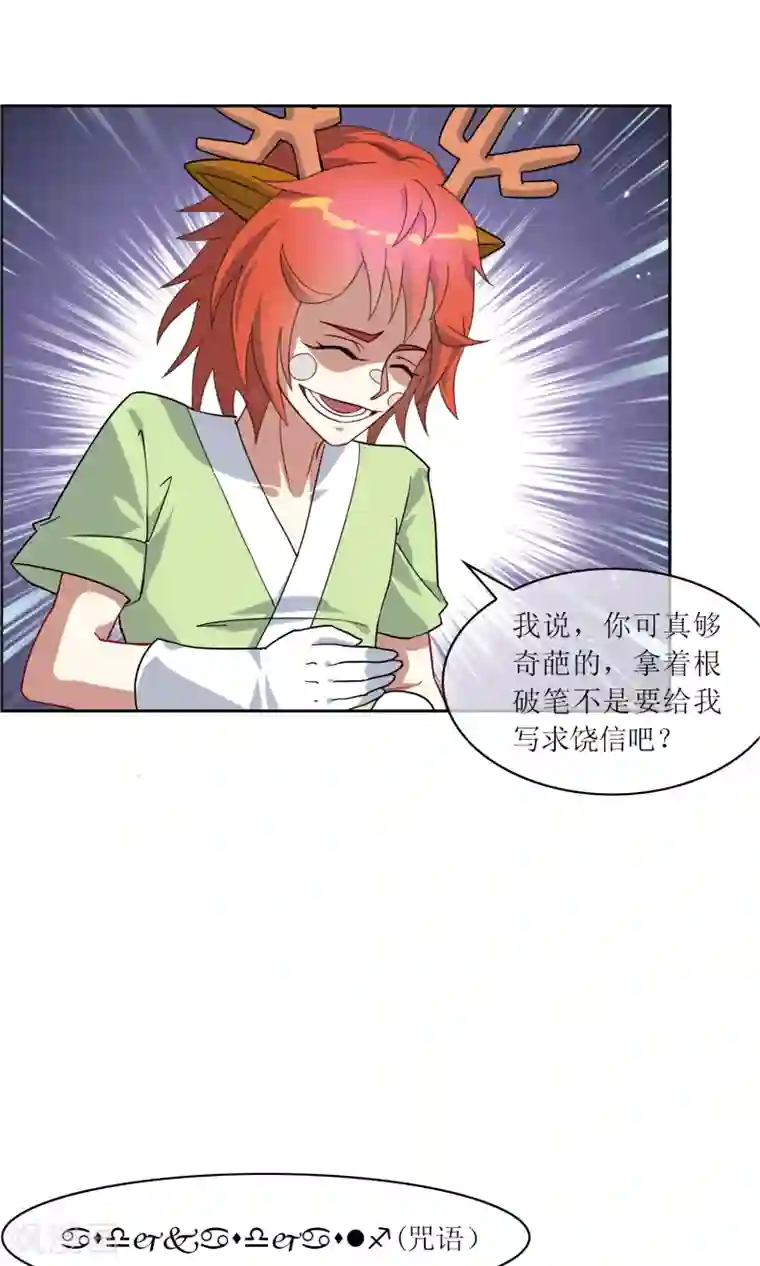 妖神学院第40话 毒墨幻影