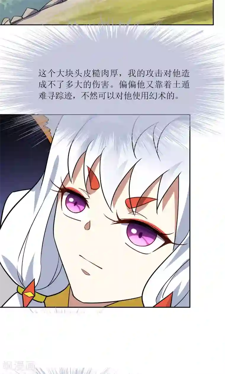 妖神学院第41话 苏幻先发制人