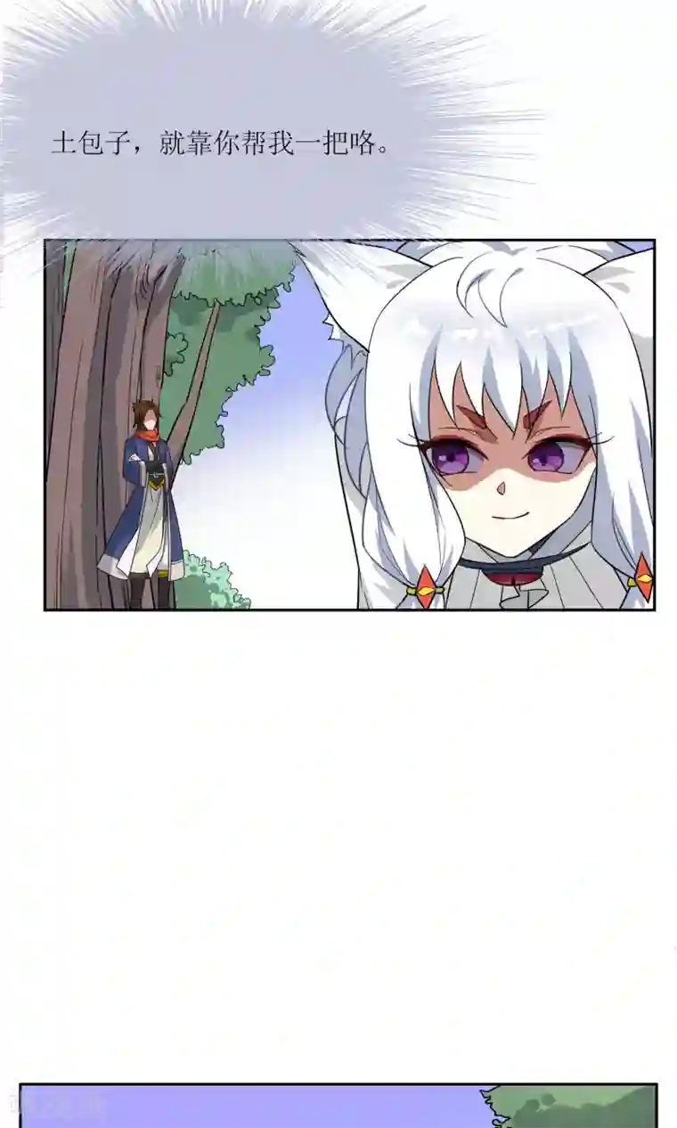 妖神学院第41话 苏幻先发制人