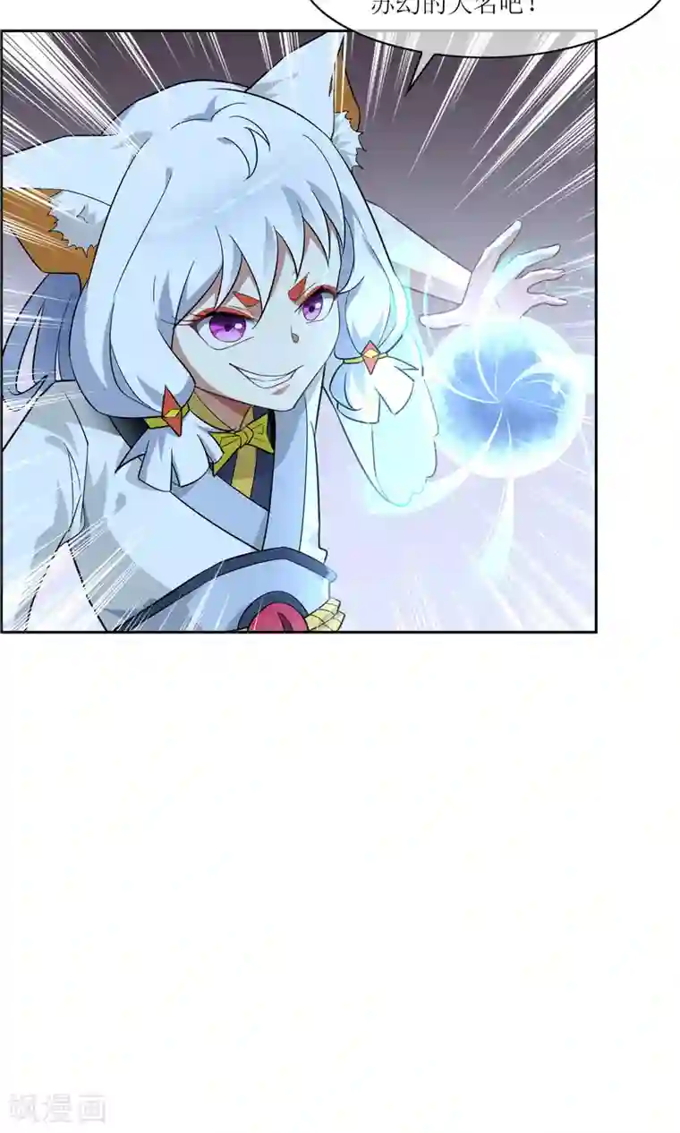 妖神学院第41话 苏幻先发制人