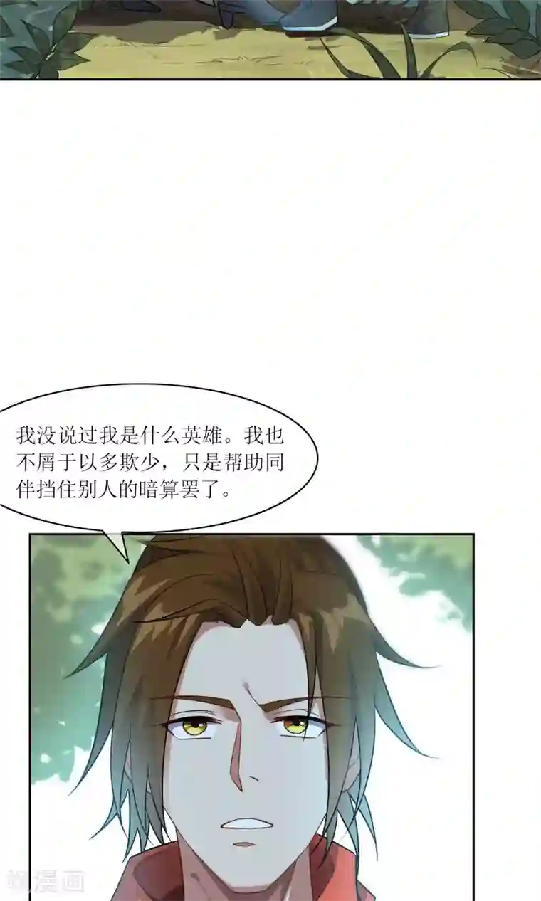 妖神学院第42话 讹兽思诺
