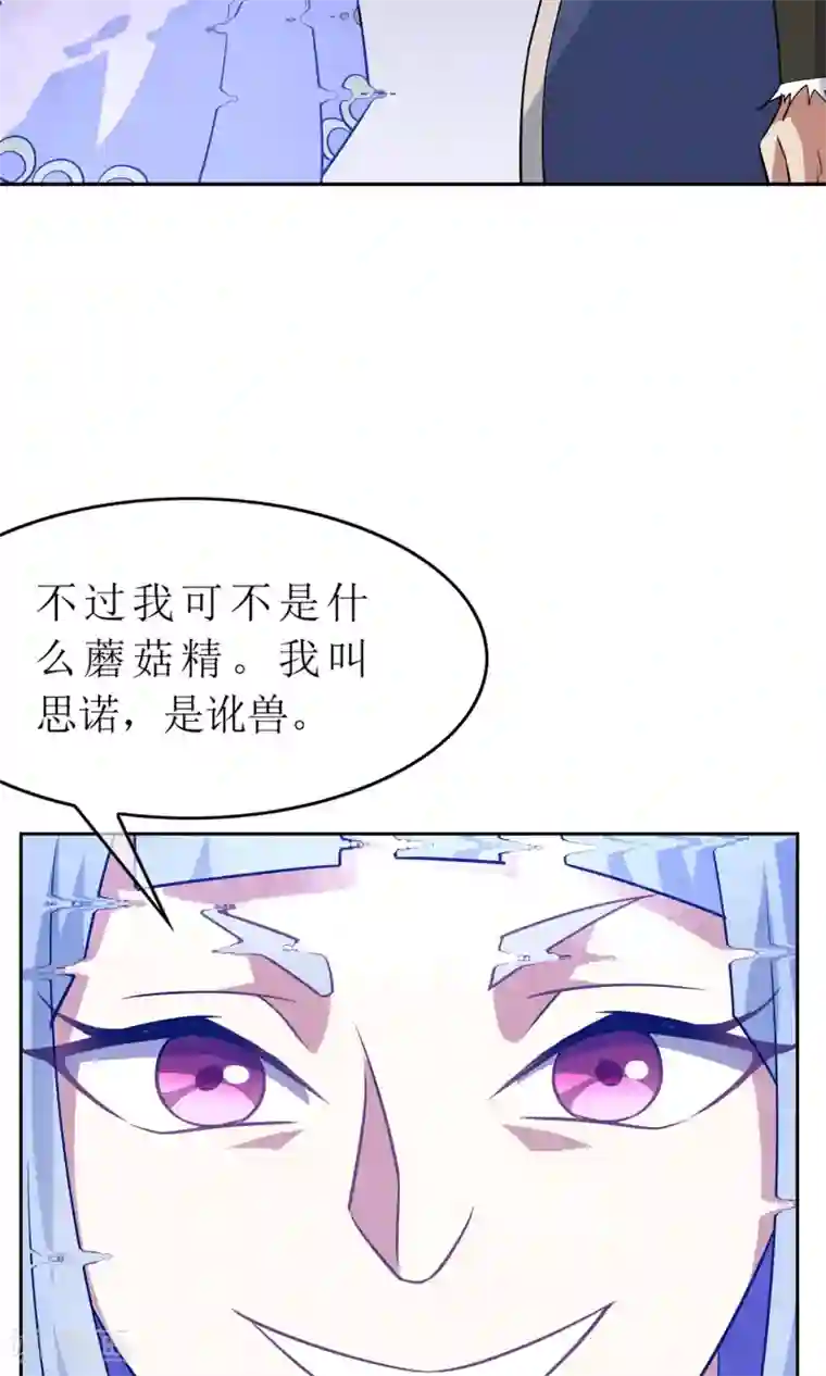 妖神学院第42话 讹兽思诺