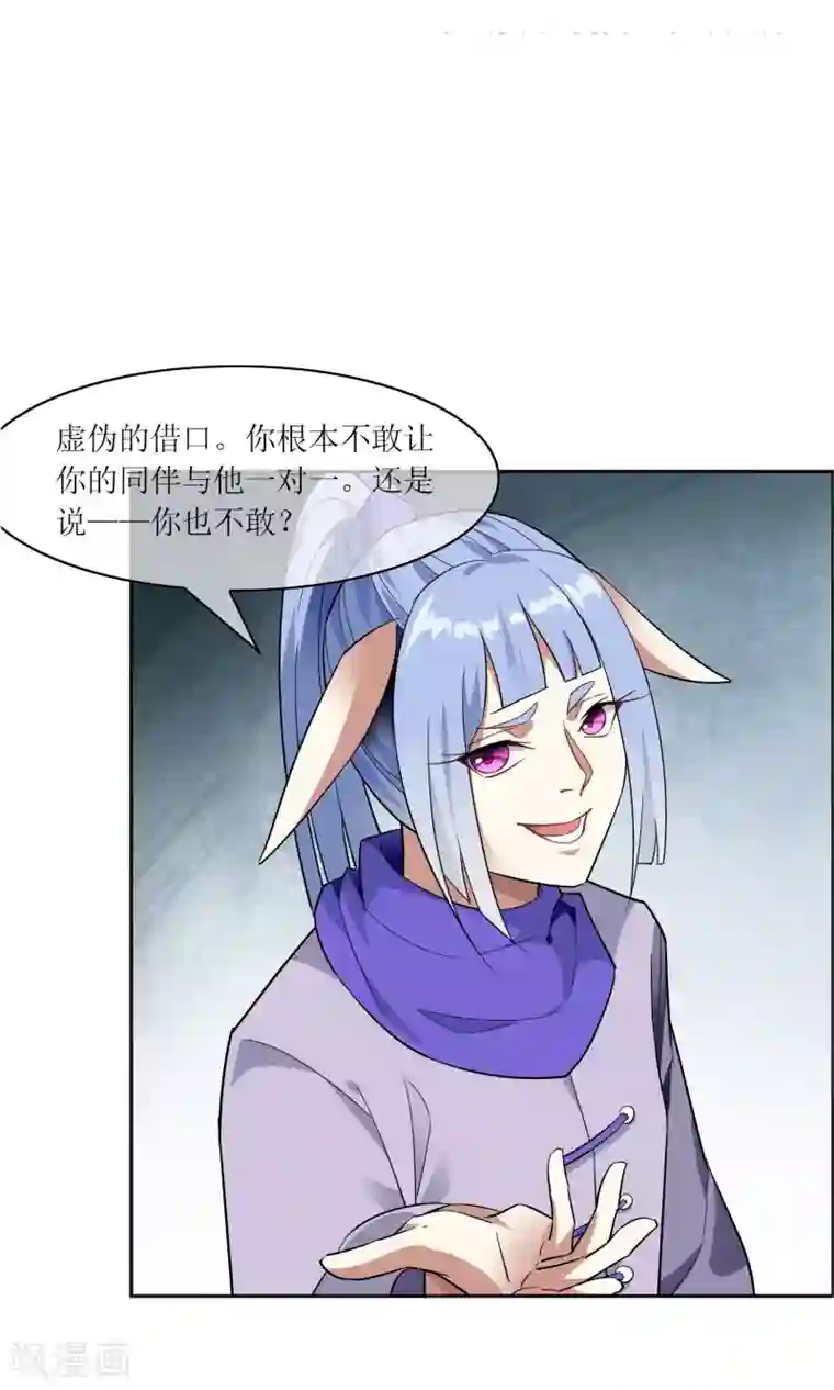 妖神学院第42话 讹兽思诺