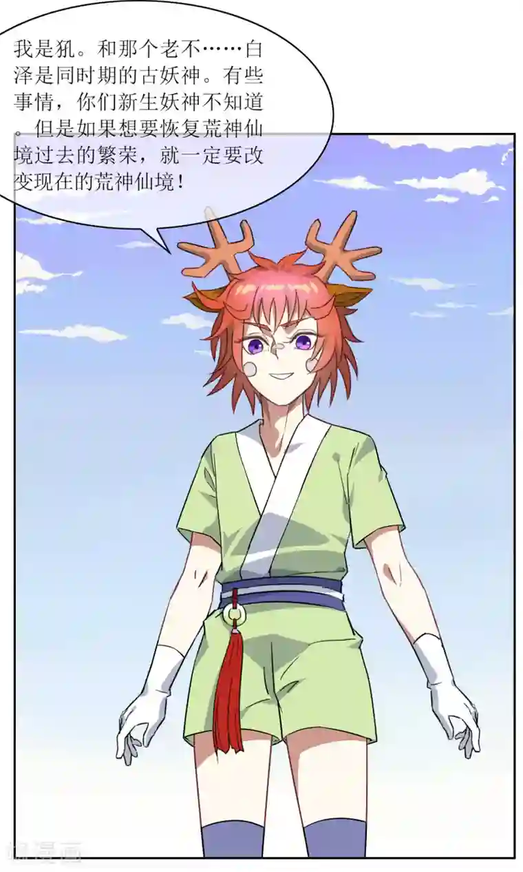 妖神学院第43话 钟山神被策反