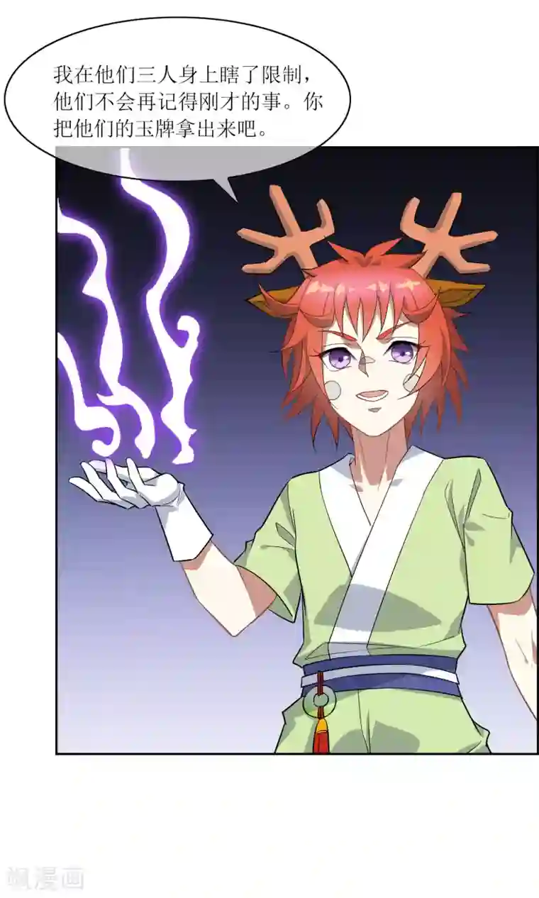 妖神学院第43话 钟山神被策反