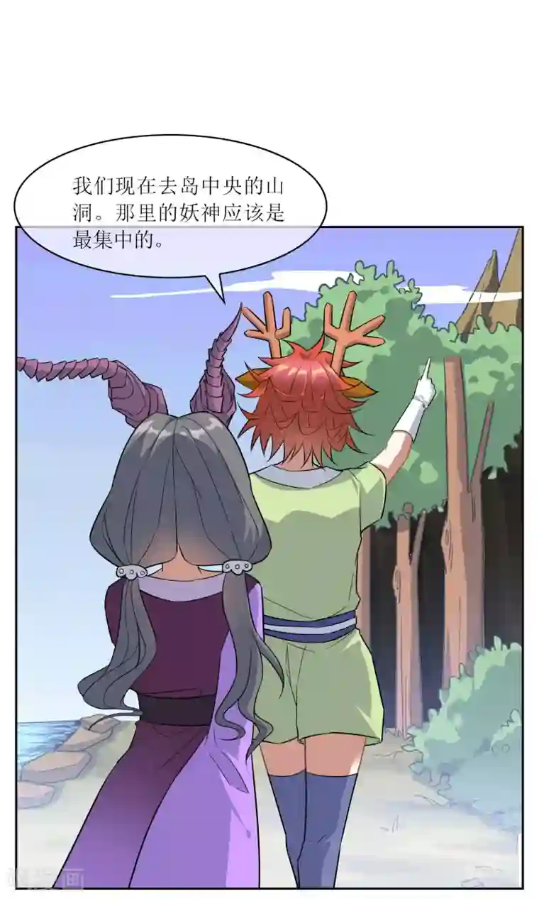 妖神学院第43话 钟山神被策反