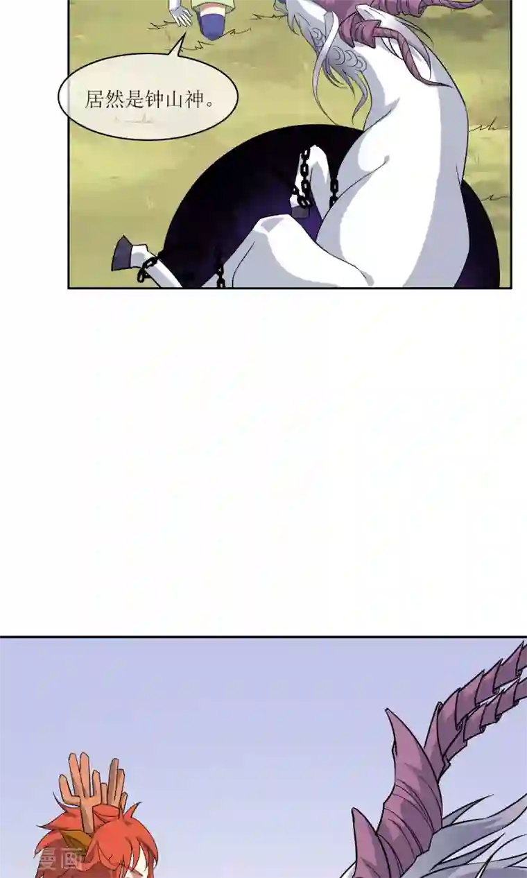 妖神学院第43话 钟山神被策反