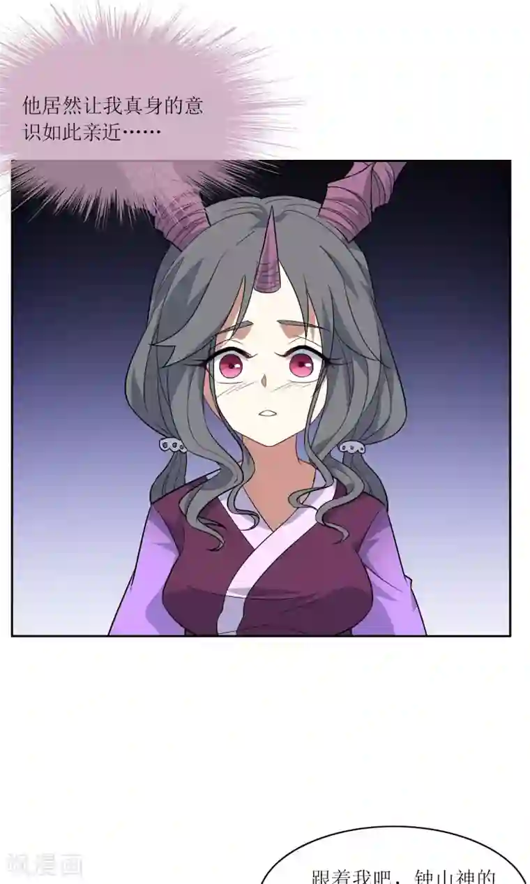 妖神学院第43话 钟山神被策反